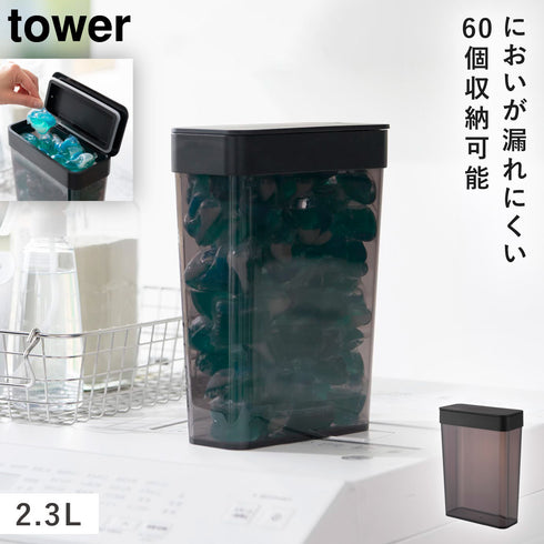 においが漏れにくいパッキン付き洗濯洗剤ボール収納ケース タワー 大容量